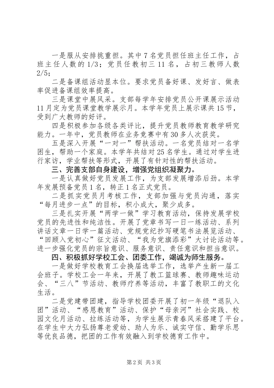中学党建工作总结守岗尽责实干展先锋风采 (2)_第2页