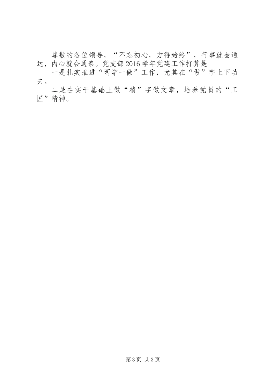 中学党建工作总结守岗尽责实干展先锋风采 (2)_第3页