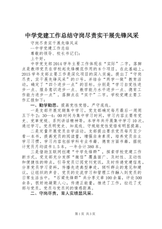 中学党建工作总结守岗尽责实干展先锋风采 (2)