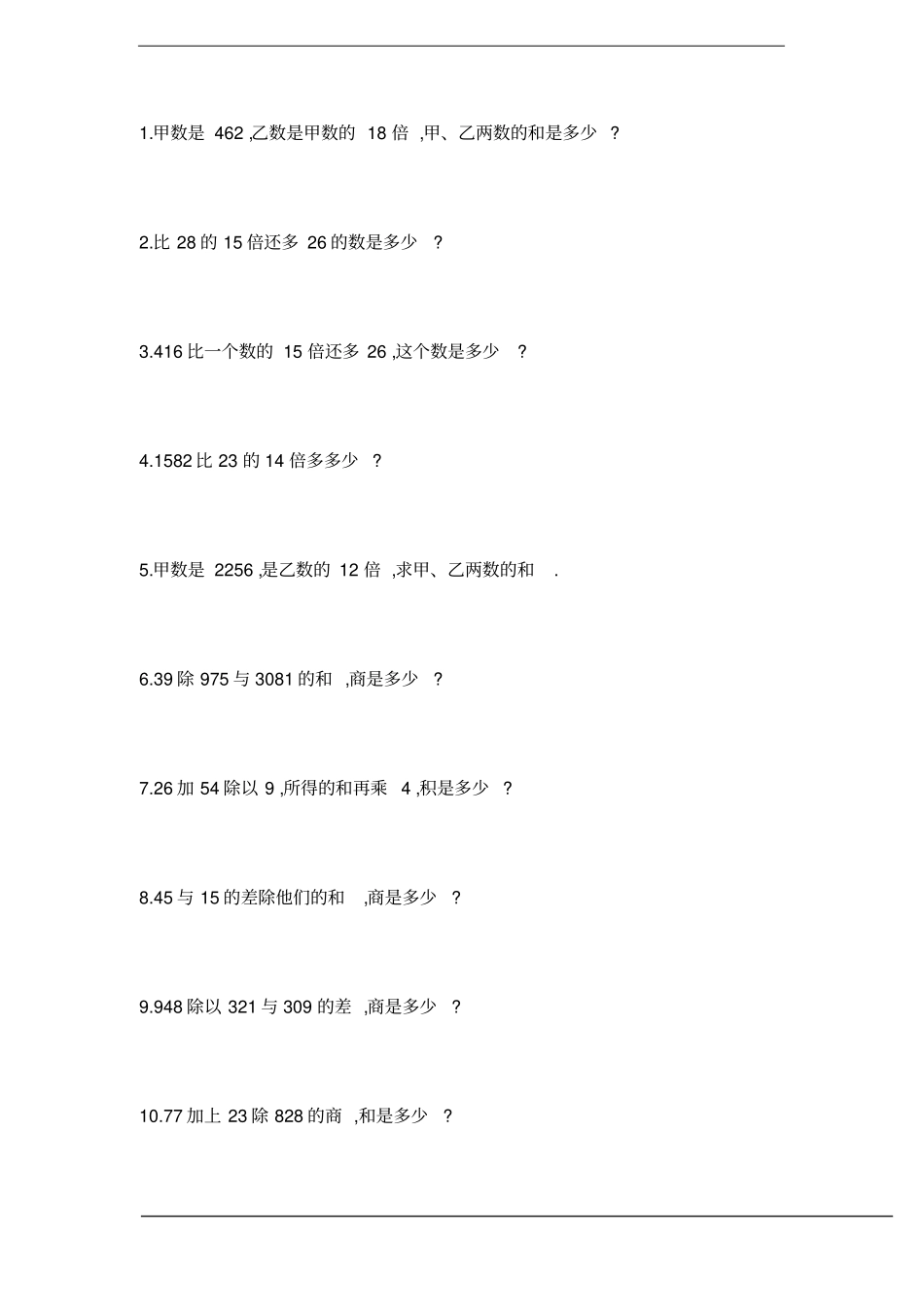 人教版四年级计算与列式计算练习_第2页