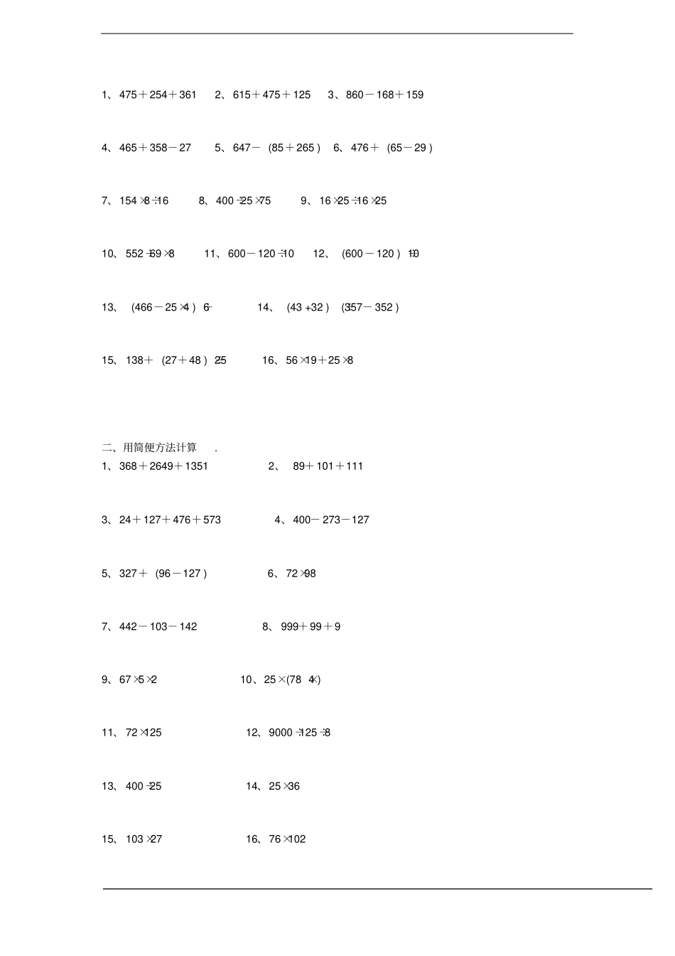 人教版四年级计算与列式计算练习_第3页