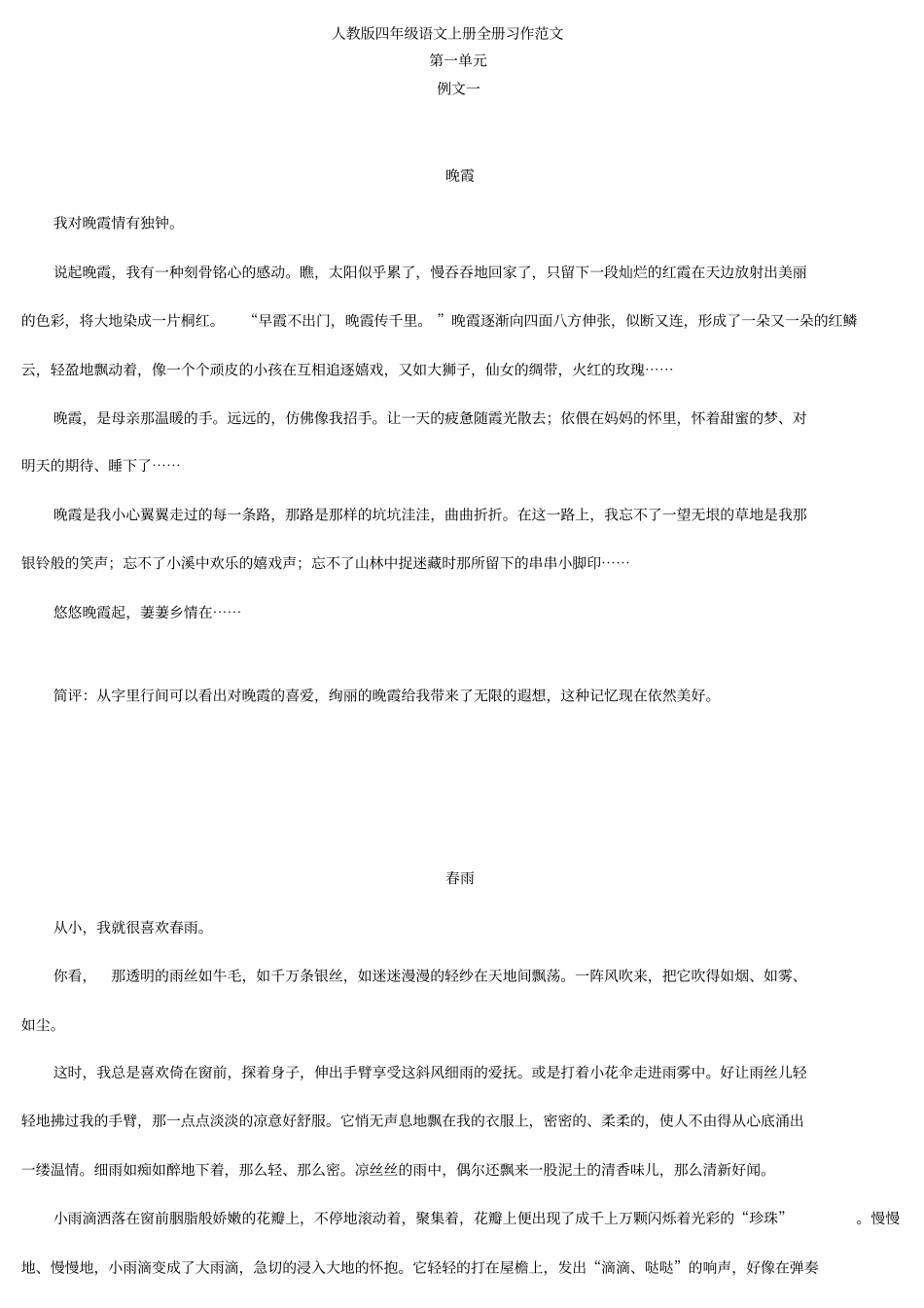 人教版四年级语文上册全册习作范文讲解_第1页