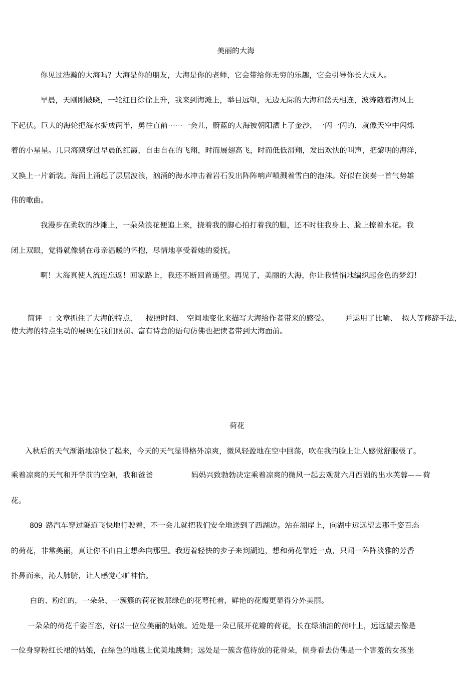 人教版四年级语文上册全册习作范文讲解_第3页