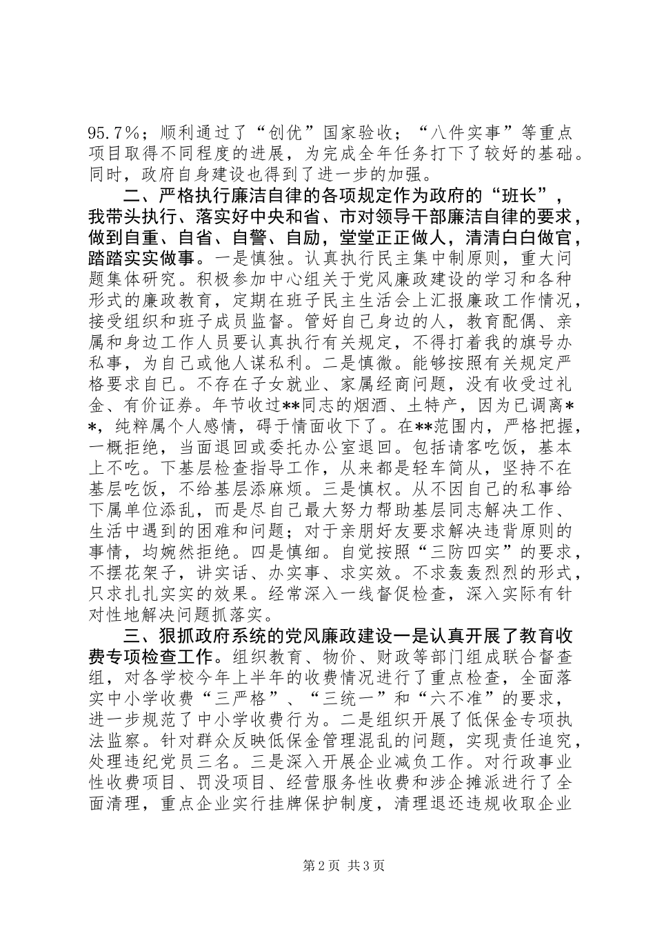 党风廉政建设责任制个人总结_第2页