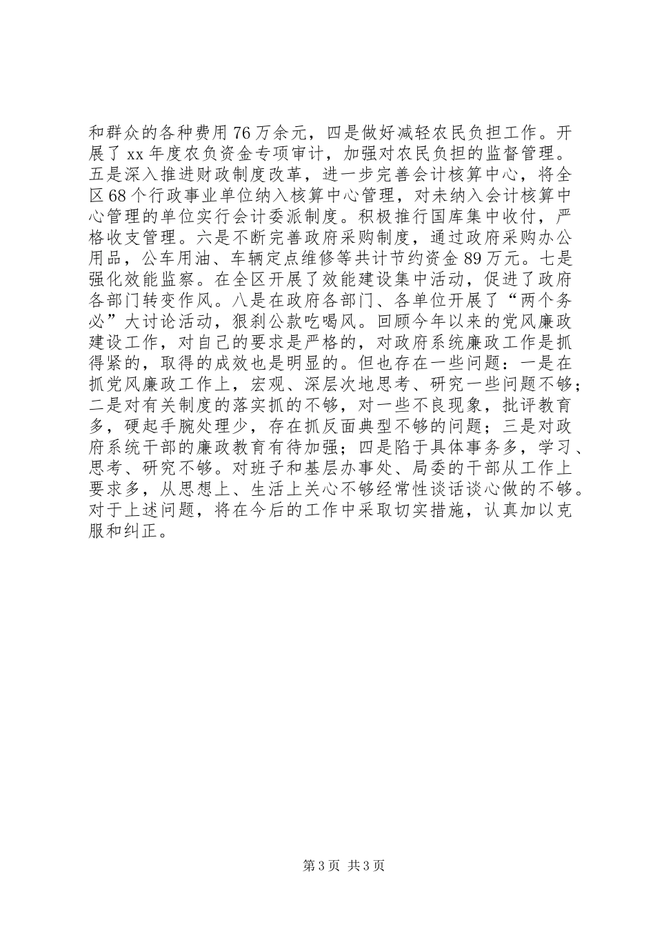 党风廉政建设责任制个人总结_第3页