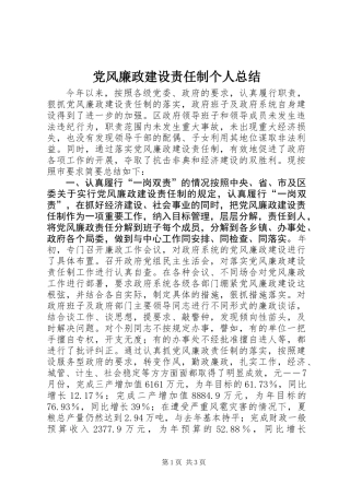 党风廉政建设责任制个人总结