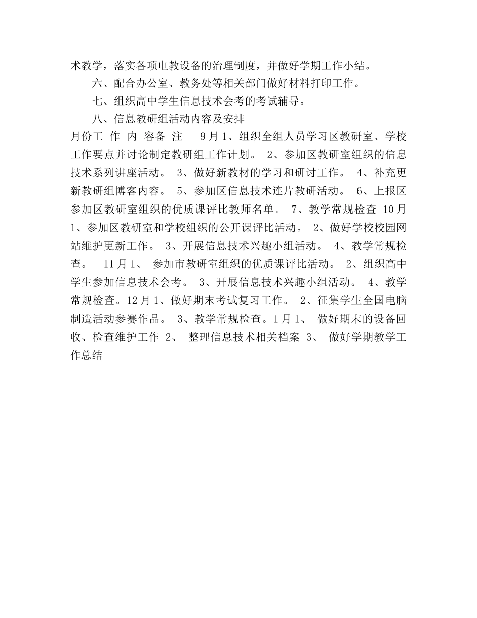 初中信息技术教研组工作参考计划 _第2页