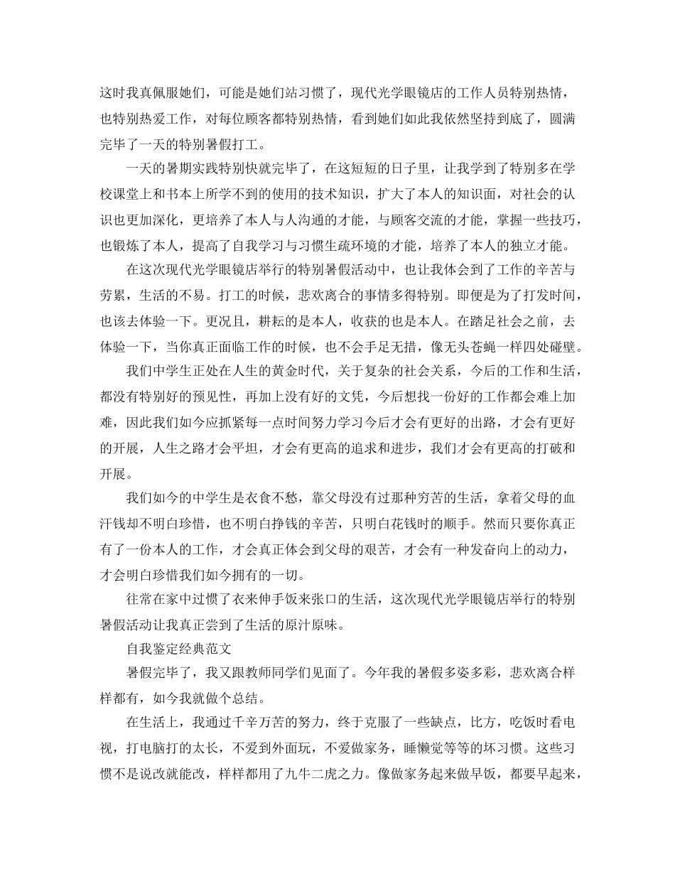 初一暑假自我鉴定参考范文分享五篇 _第2页