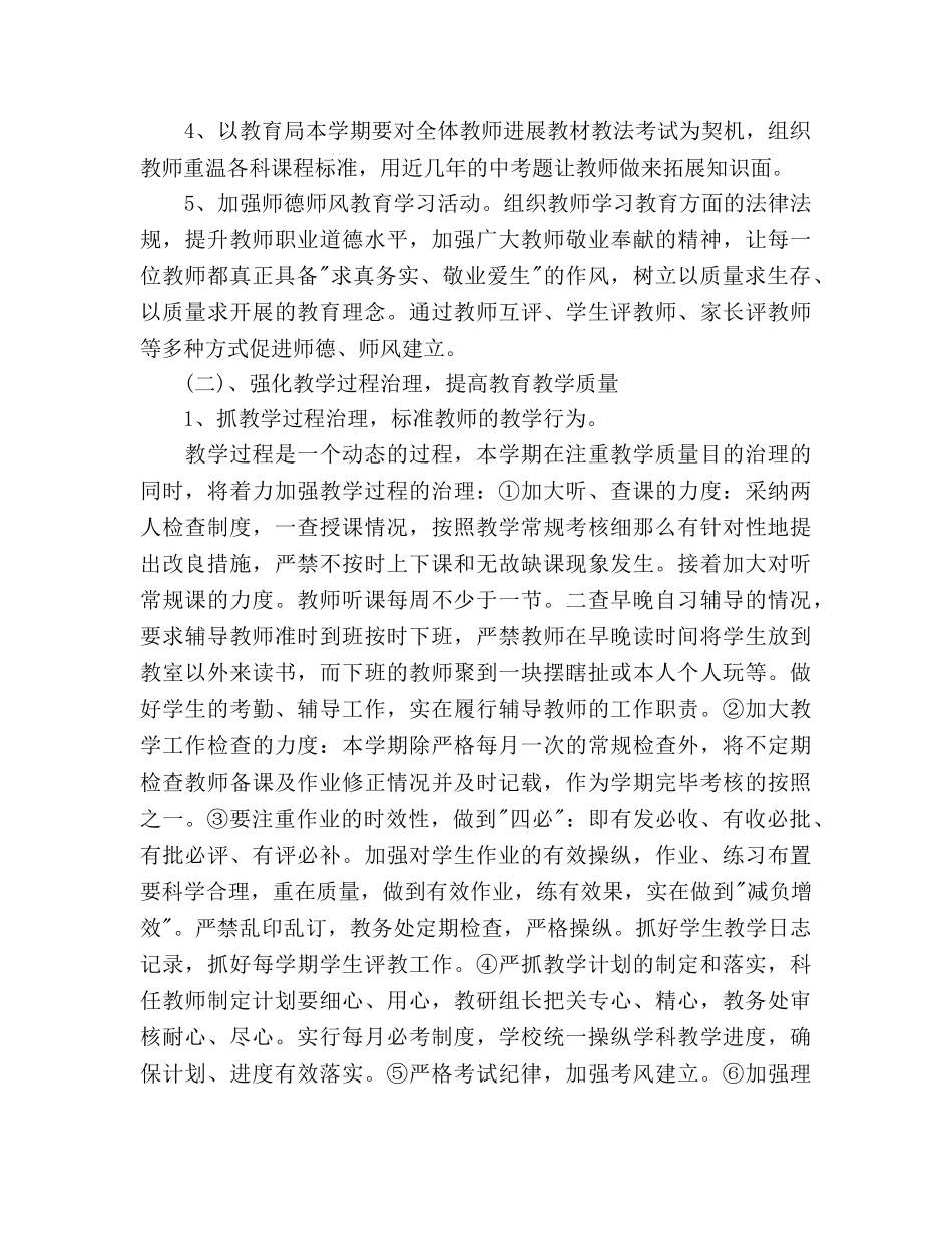 初中教学工作参考计划范文(1) _第2页