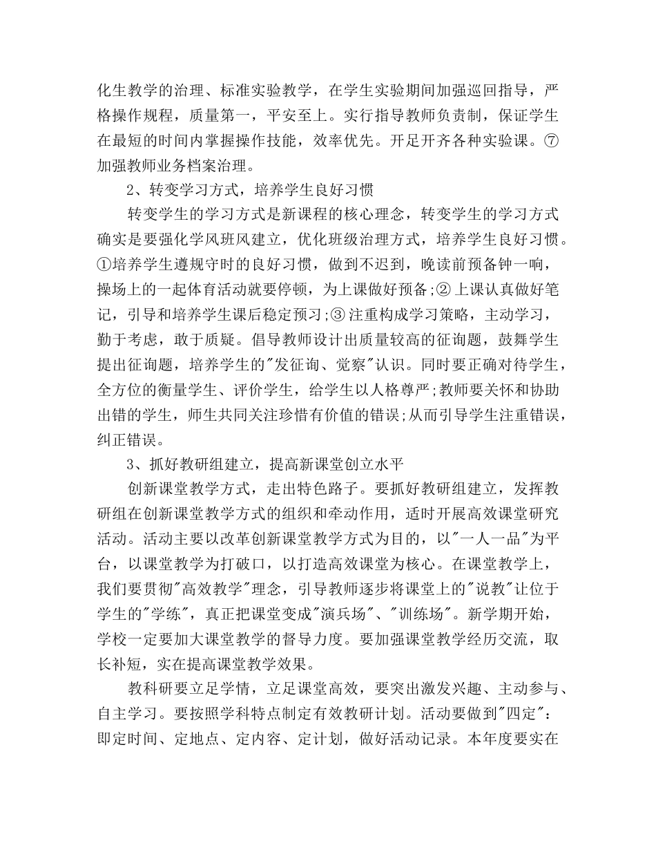 初中教学工作参考计划范文(1) _第3页