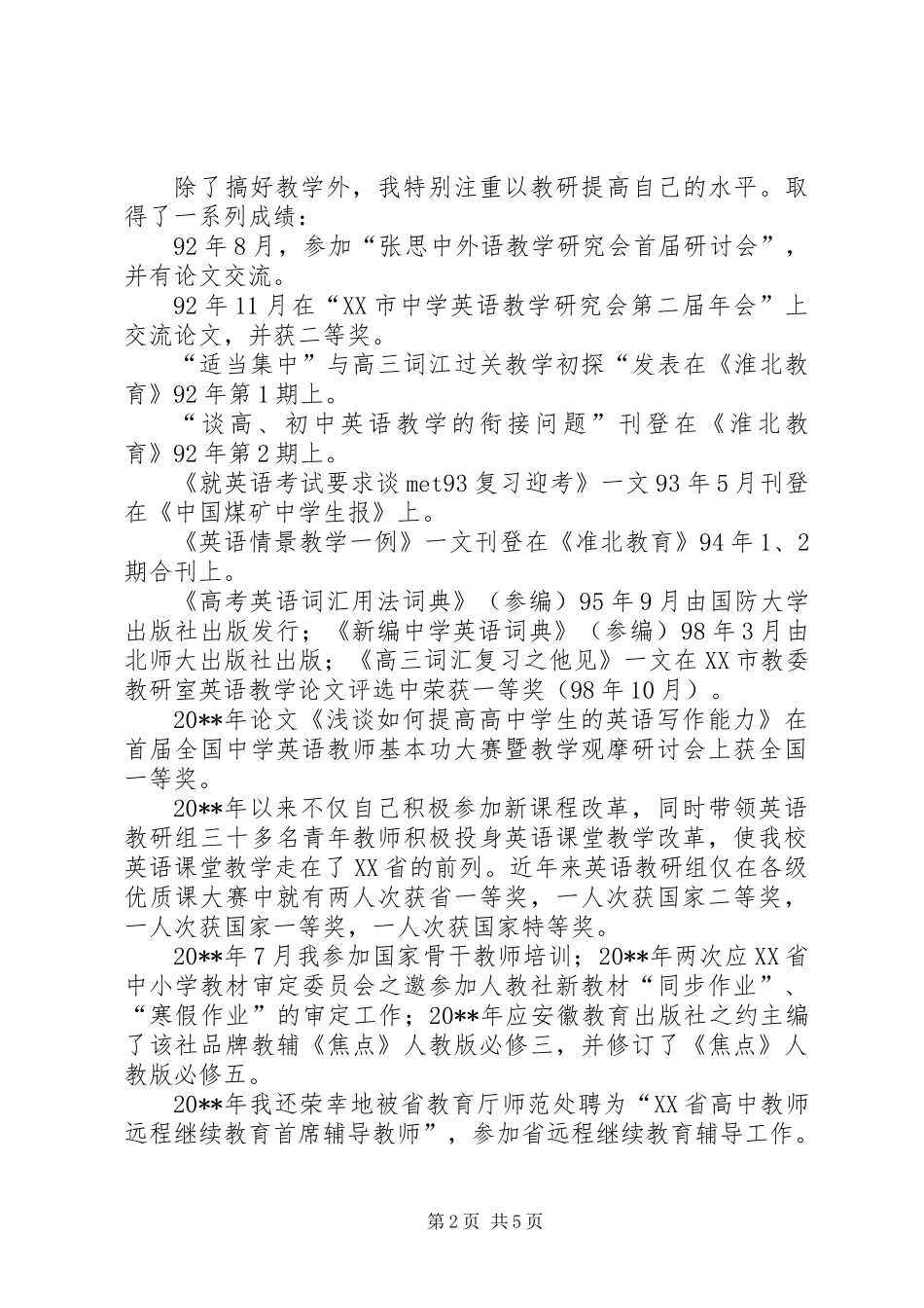 优秀教师主要事迹材料_第2页