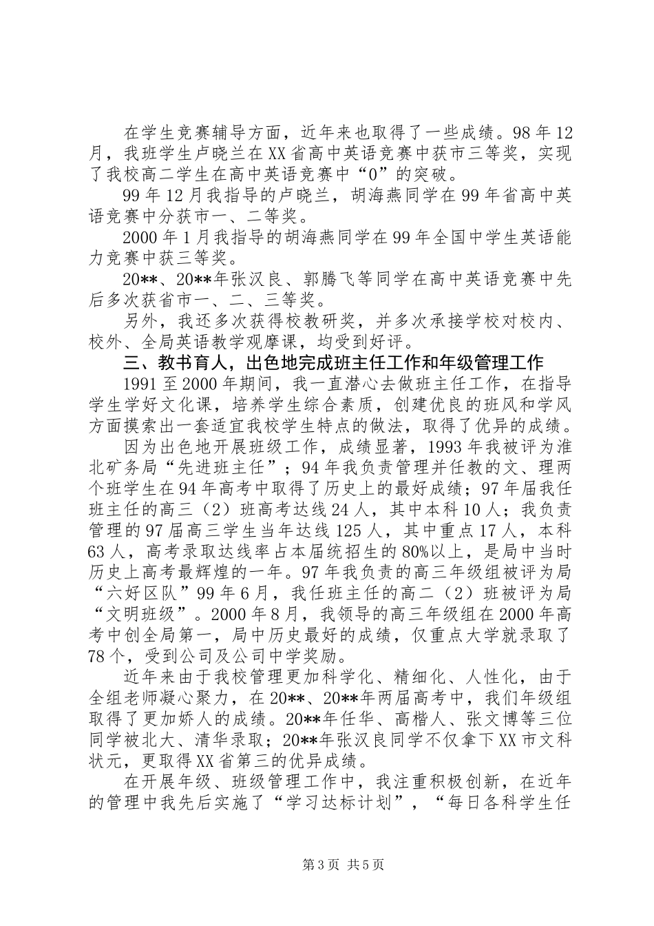 优秀教师主要事迹材料_第3页
