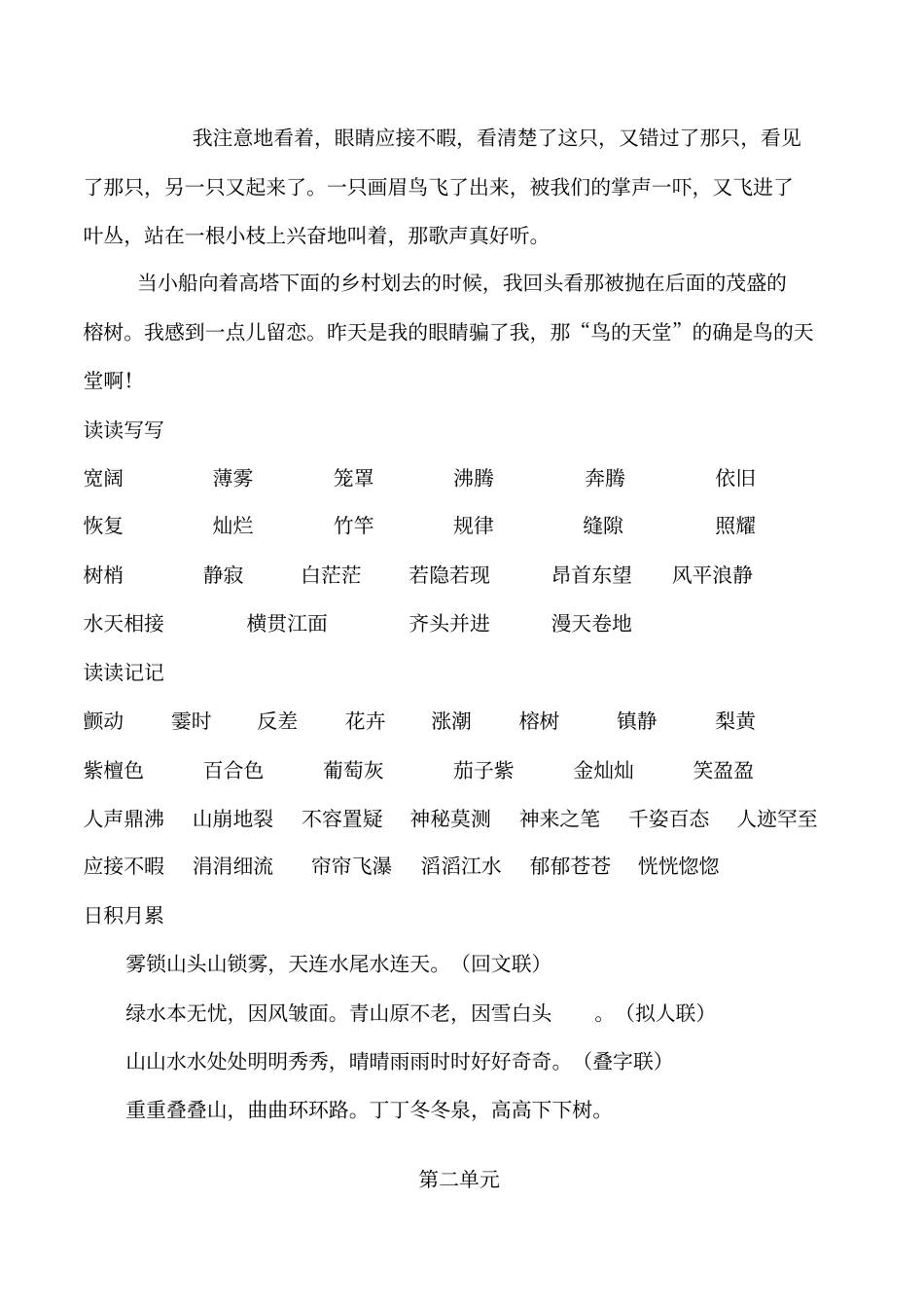 人教版四年级语文上册背诵内容汇总_第2页