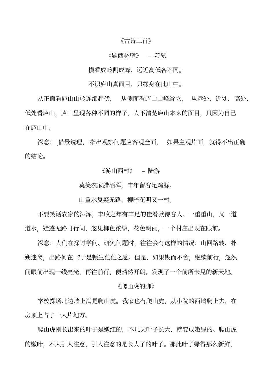 人教版四年级语文上册背诵内容汇总_第3页