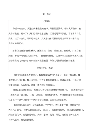 人教版四年级语文上册背诵内容汇总