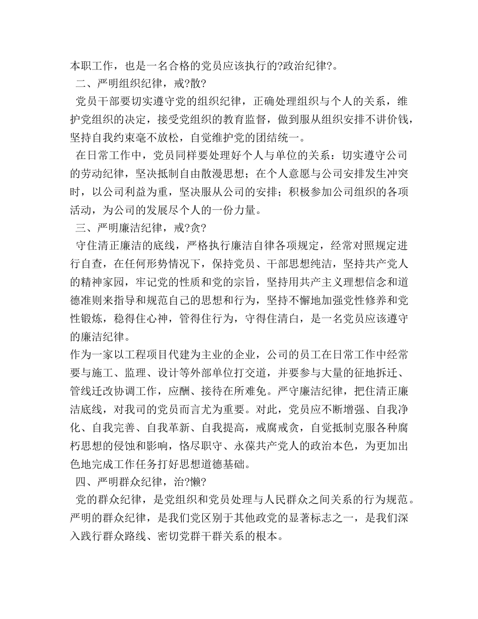 参加两学一做知识竞赛心得体会 _第2页