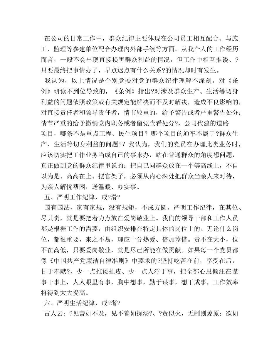 参加两学一做知识竞赛心得体会 _第3页