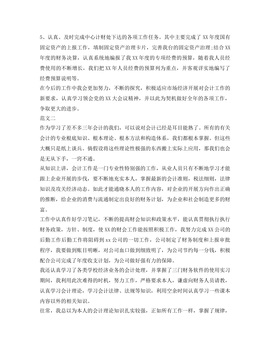 财务工作者自我鉴定参考范文 _第2页