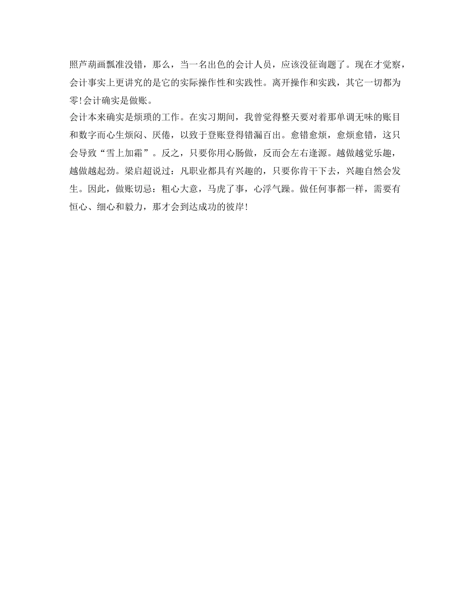 财务工作者自我鉴定参考范文 _第3页