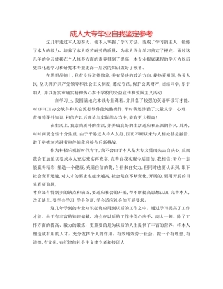 成人大专毕业自我鉴定参考 