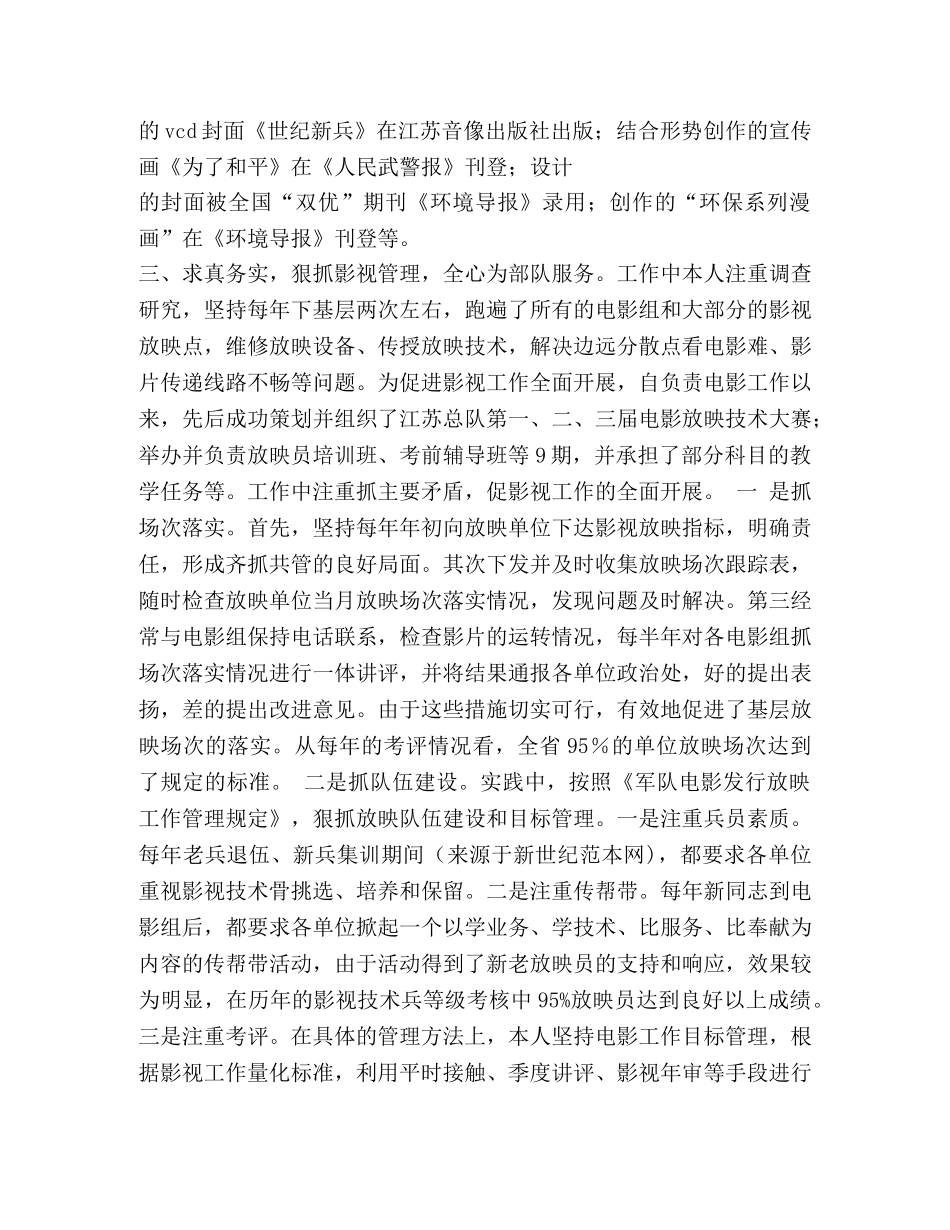 部队干部个人述职报告(精选多篇) _第2页