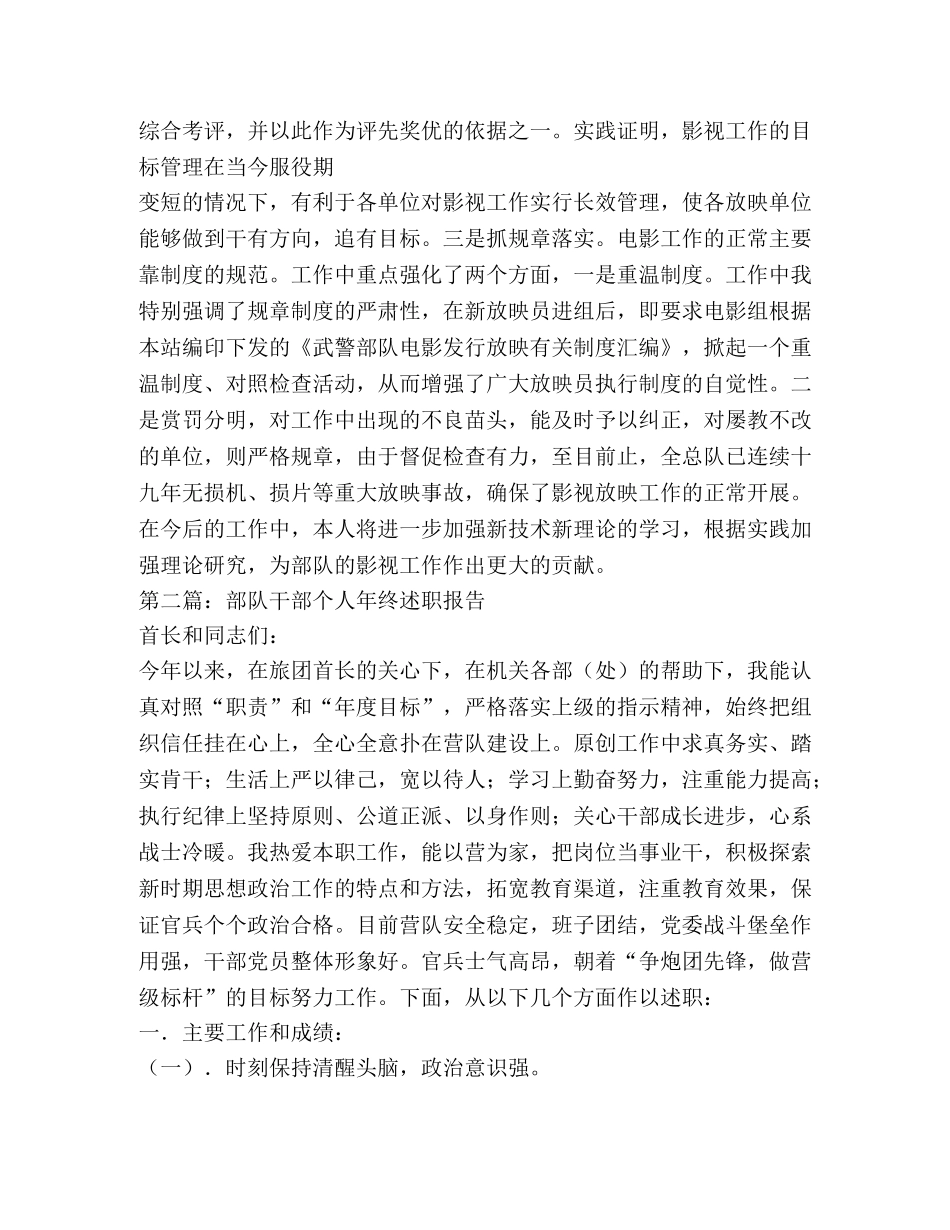 部队干部个人述职报告(精选多篇) _第3页