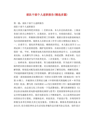 部队干部个人述职报告(精选多篇) 