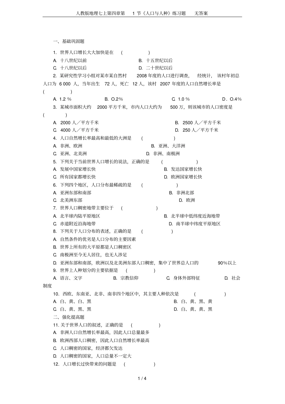 人教版地理七上第1节人口与人种练习题无答案_第1页