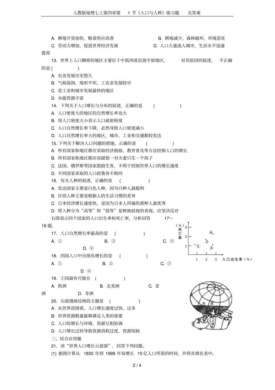 人教版地理七上第1节人口与人种练习题无答案_第2页