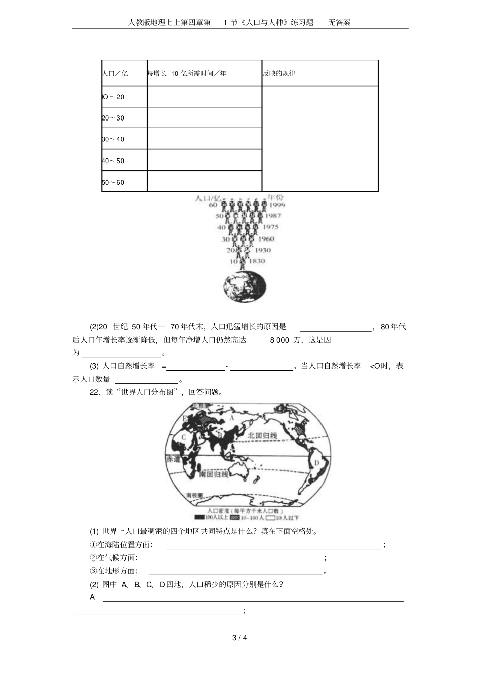 人教版地理七上第1节人口与人种练习题无答案_第3页