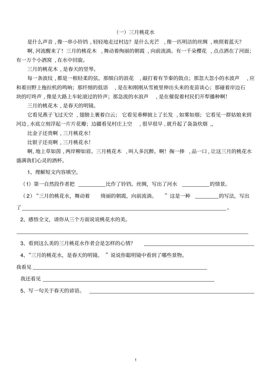 人教版四年级语文下册阅读短文练习题及答案模板_第1页