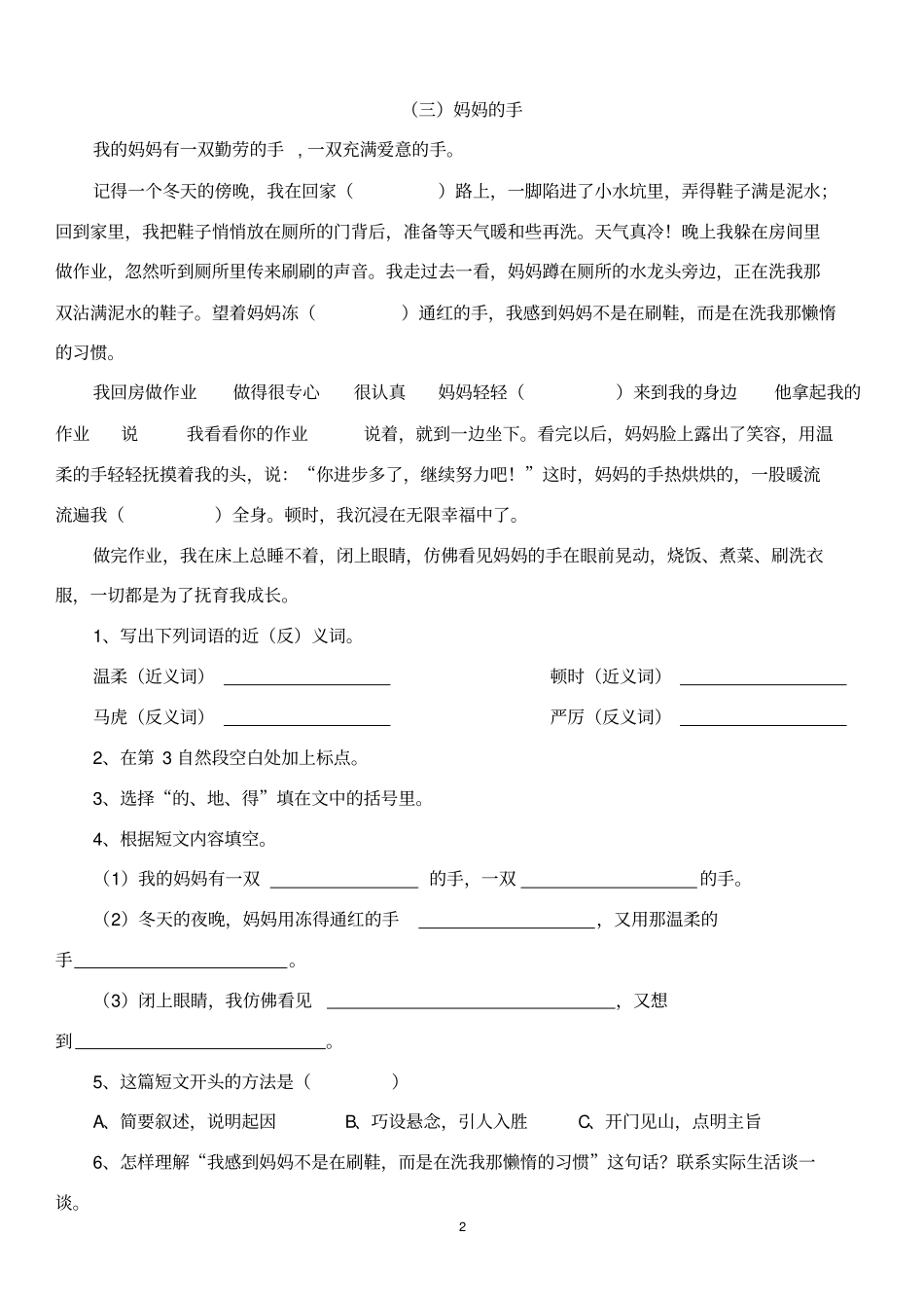 人教版四年级语文下册阅读短文练习题及答案模板_第2页