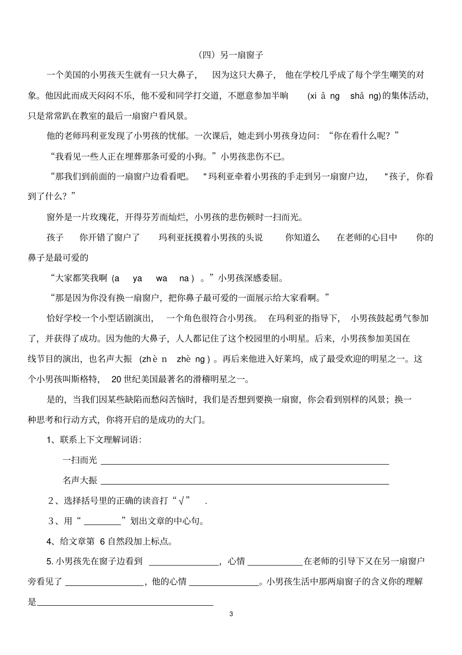 人教版四年级语文下册阅读短文练习题及答案模板_第3页