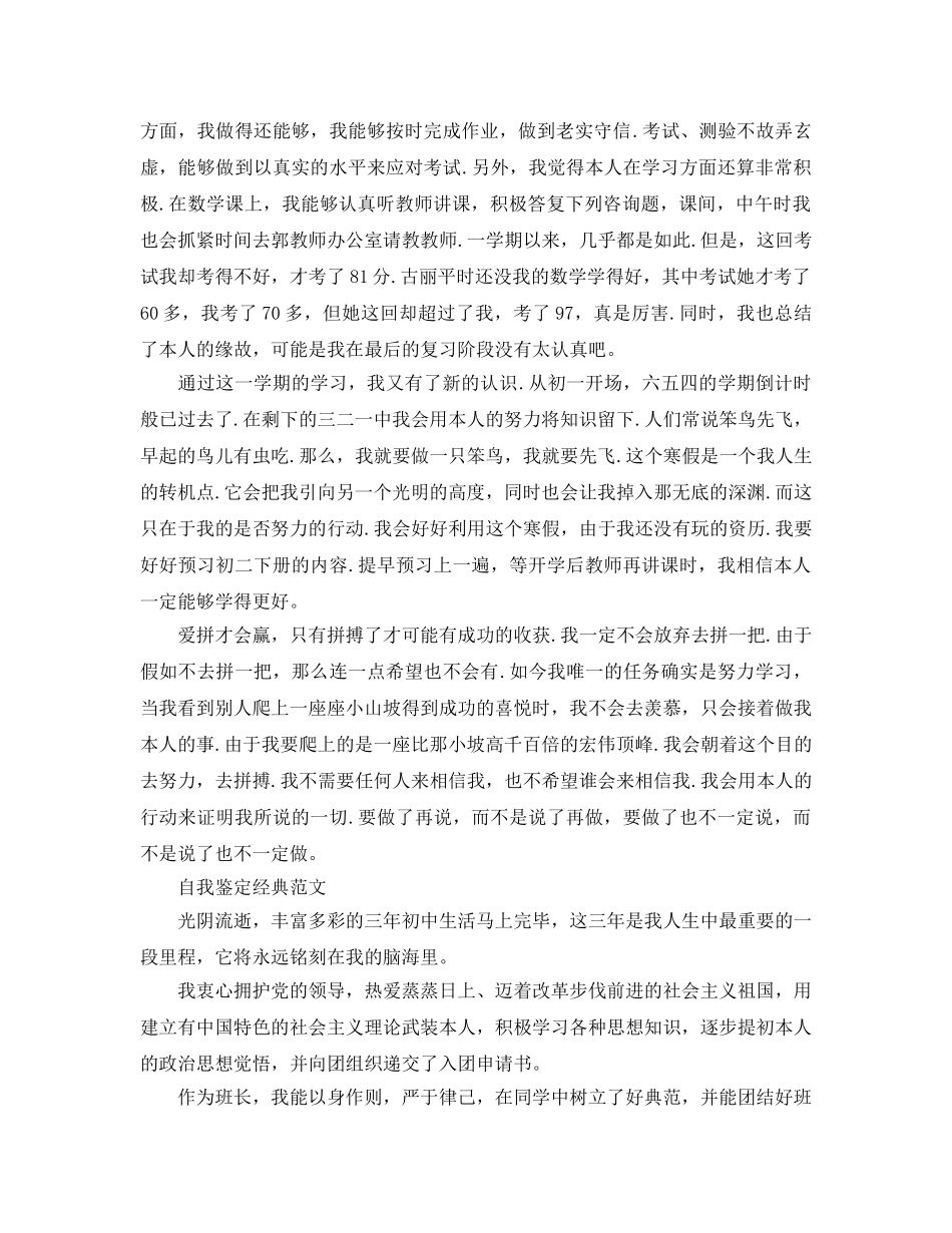初中自我鉴定优质参考范文借鉴模板 _第2页