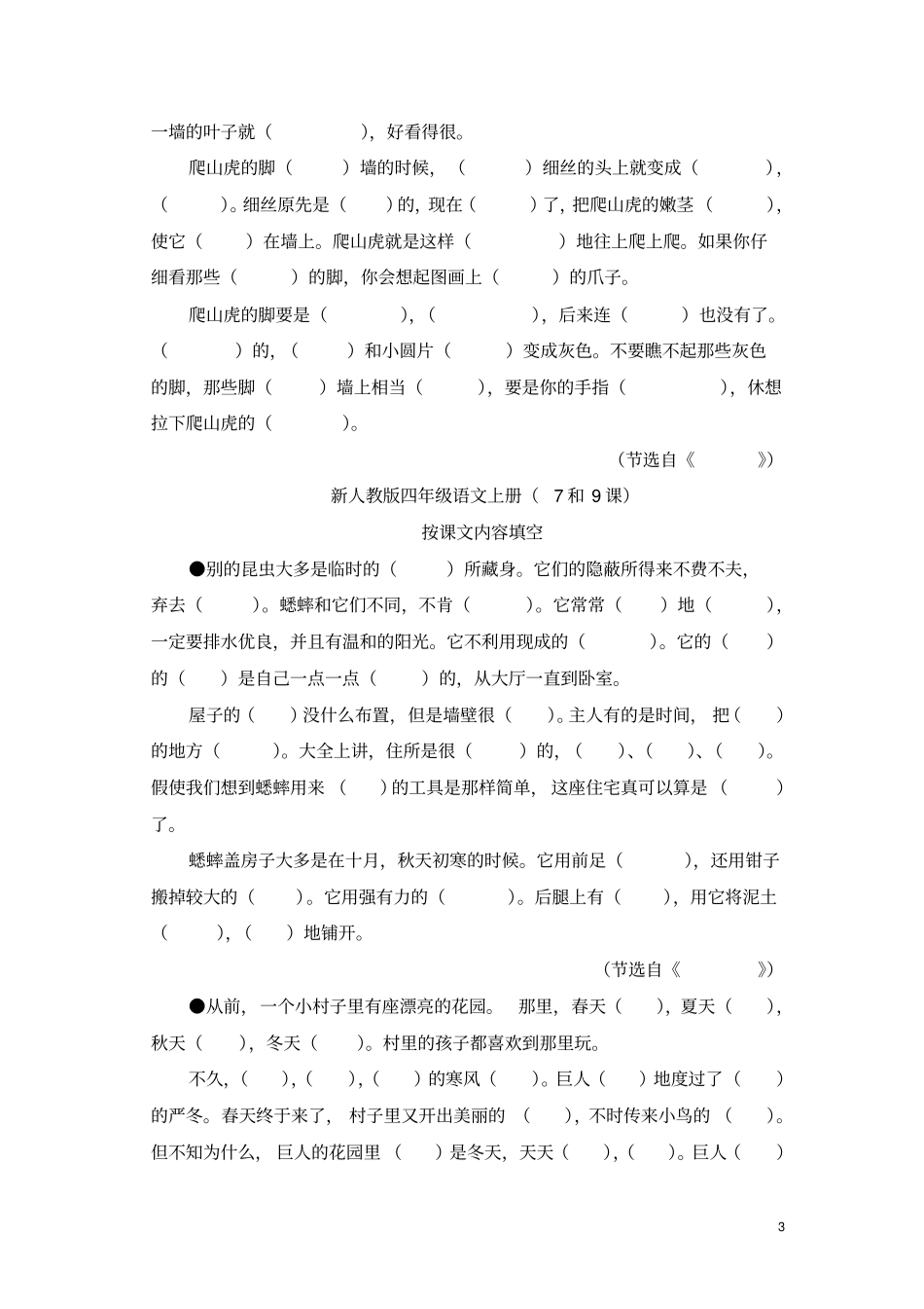 人教版四年级语文上册按课文内容填空_第3页