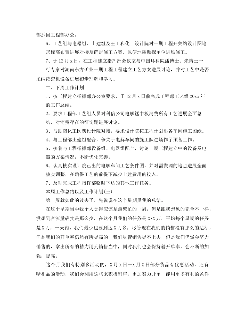 本周工作总结以及工作参考计划5篇 _第2页