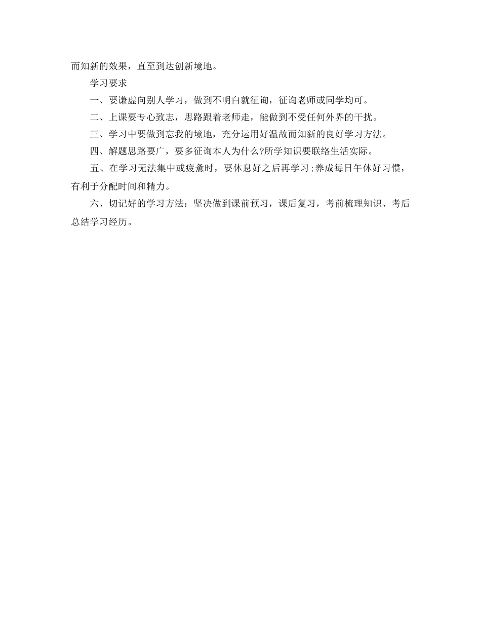 初中生学习参考计划范文 _第2页