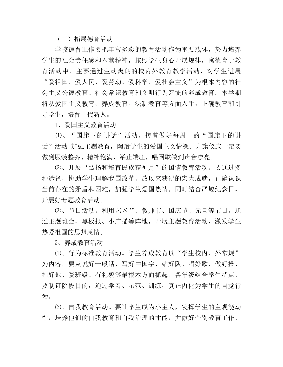 春德育工作参考计划 _第3页