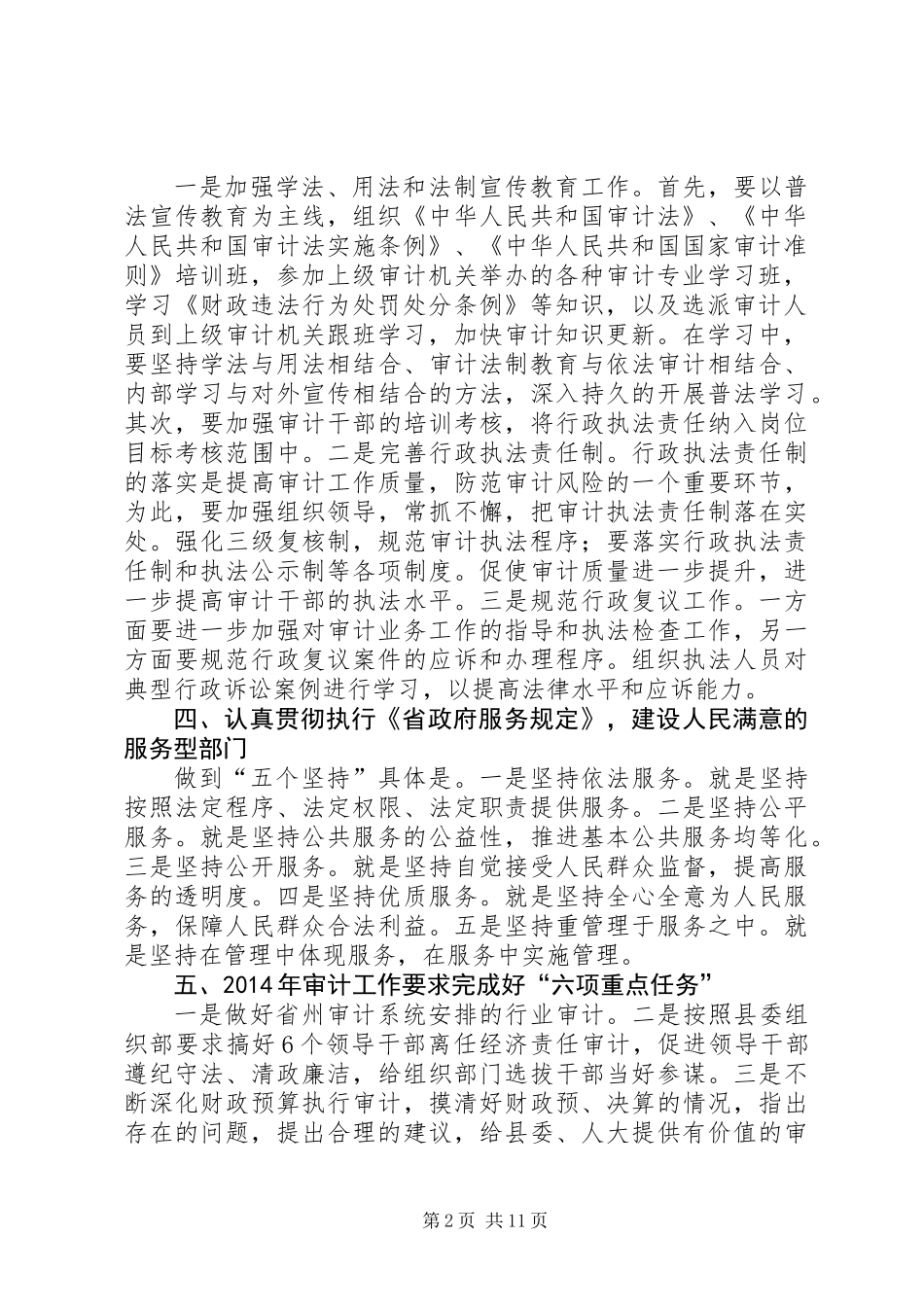 党风廉政及依法行政实施计划4篇_第2页