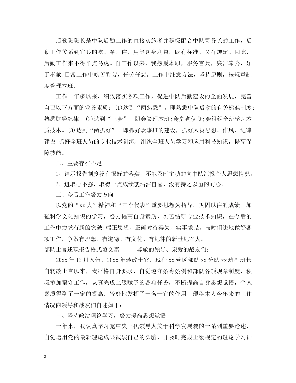 部队士官述职报告格式 _第2页