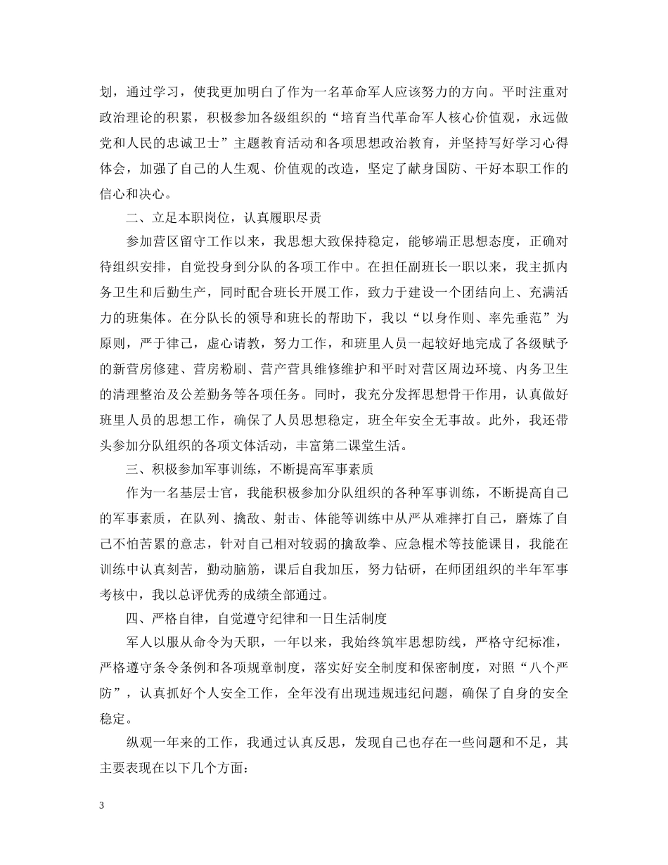 部队士官述职报告格式 _第3页