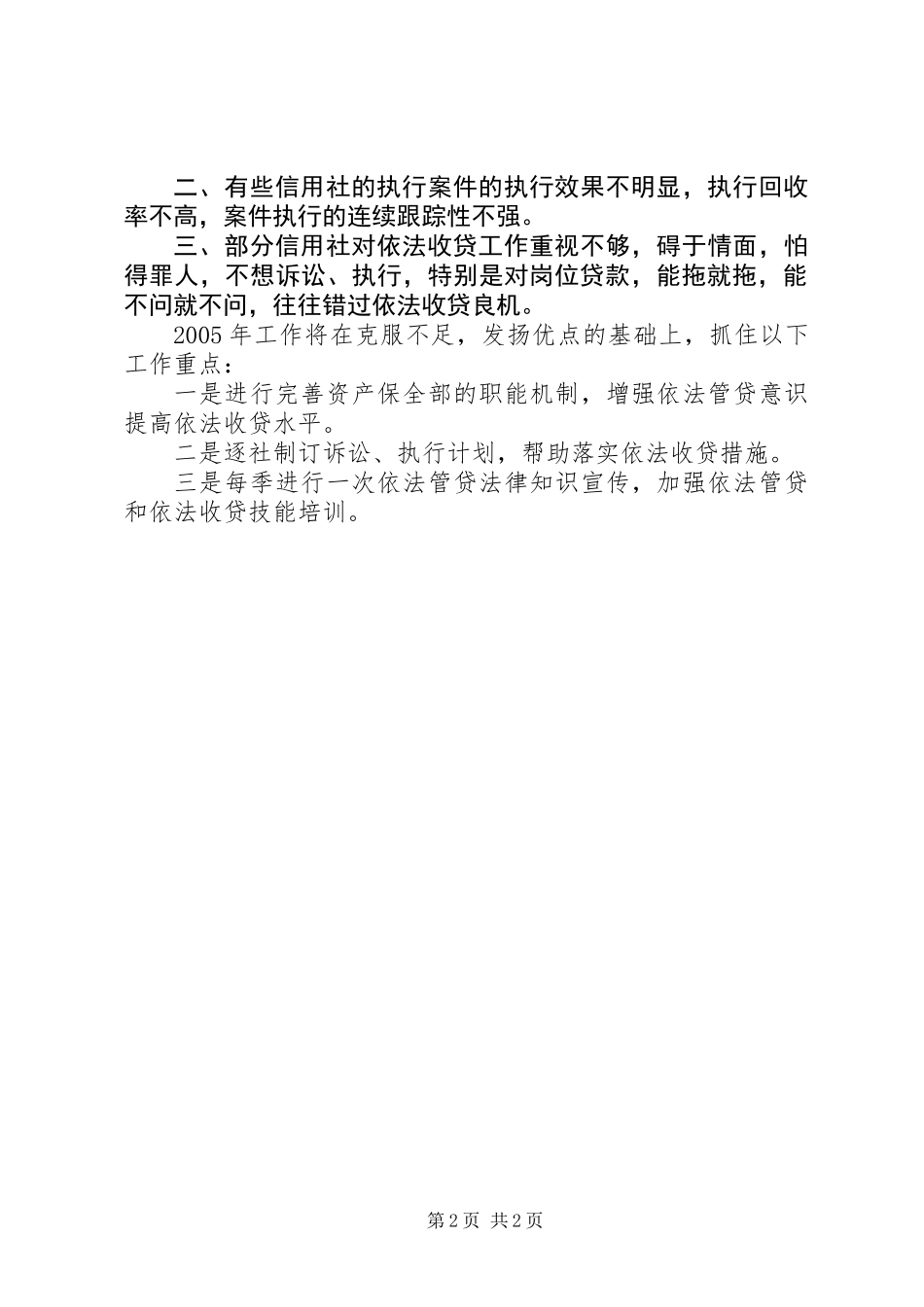 信用联社资产保全工作总结_第2页