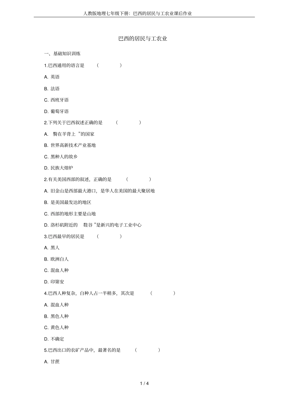 人教版地理七年级下册：巴西的居民与工农业课后作业_第1页