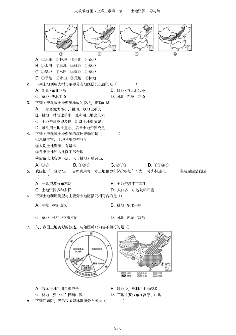 人教版地理八上土地资源导与练_第2页