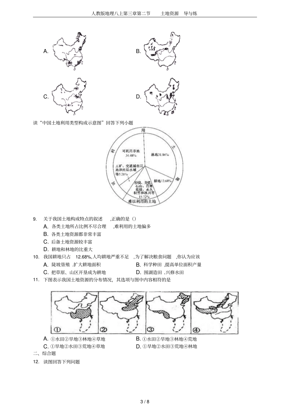 人教版地理八上土地资源导与练_第3页