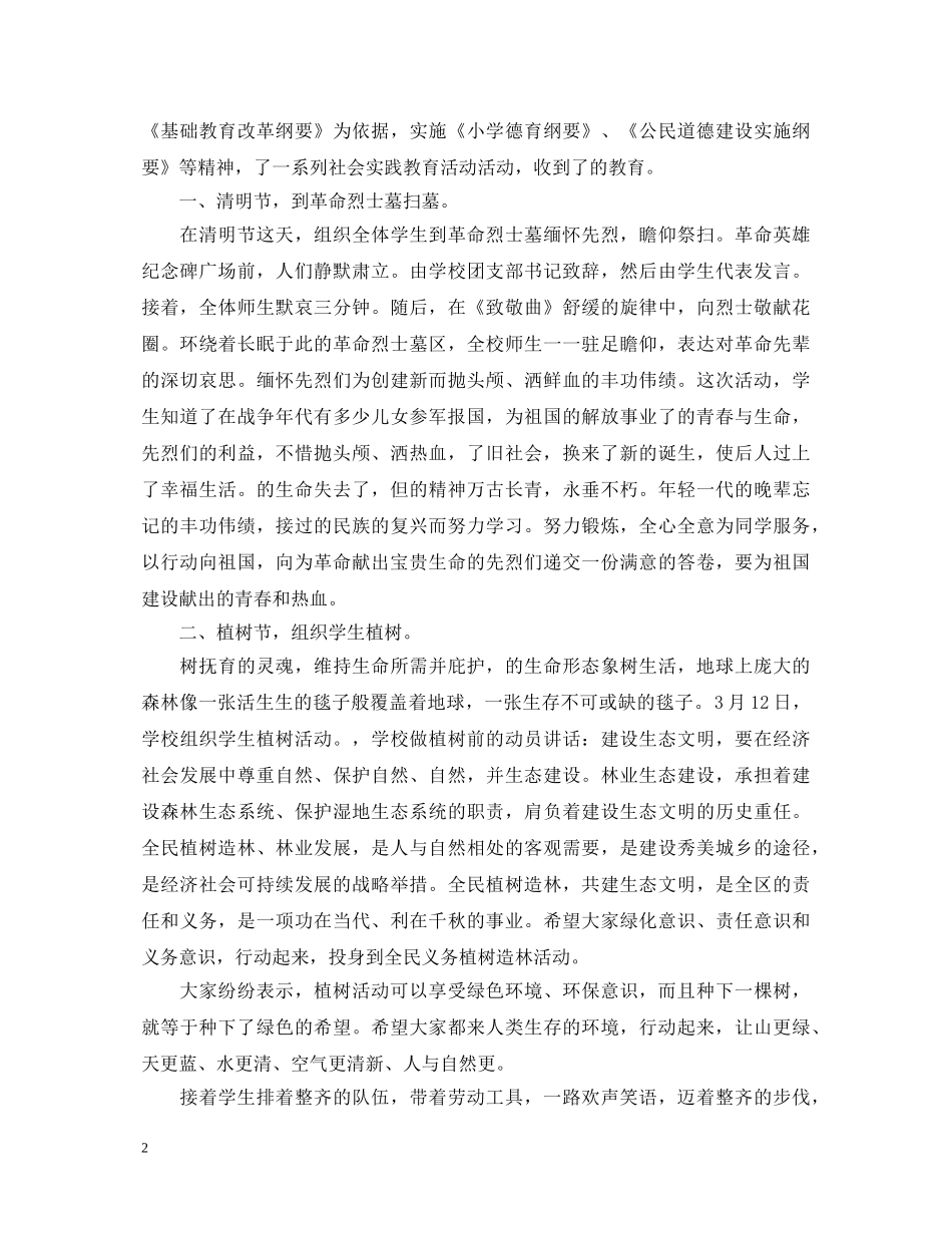 初中生社会实践心得体会 _第2页