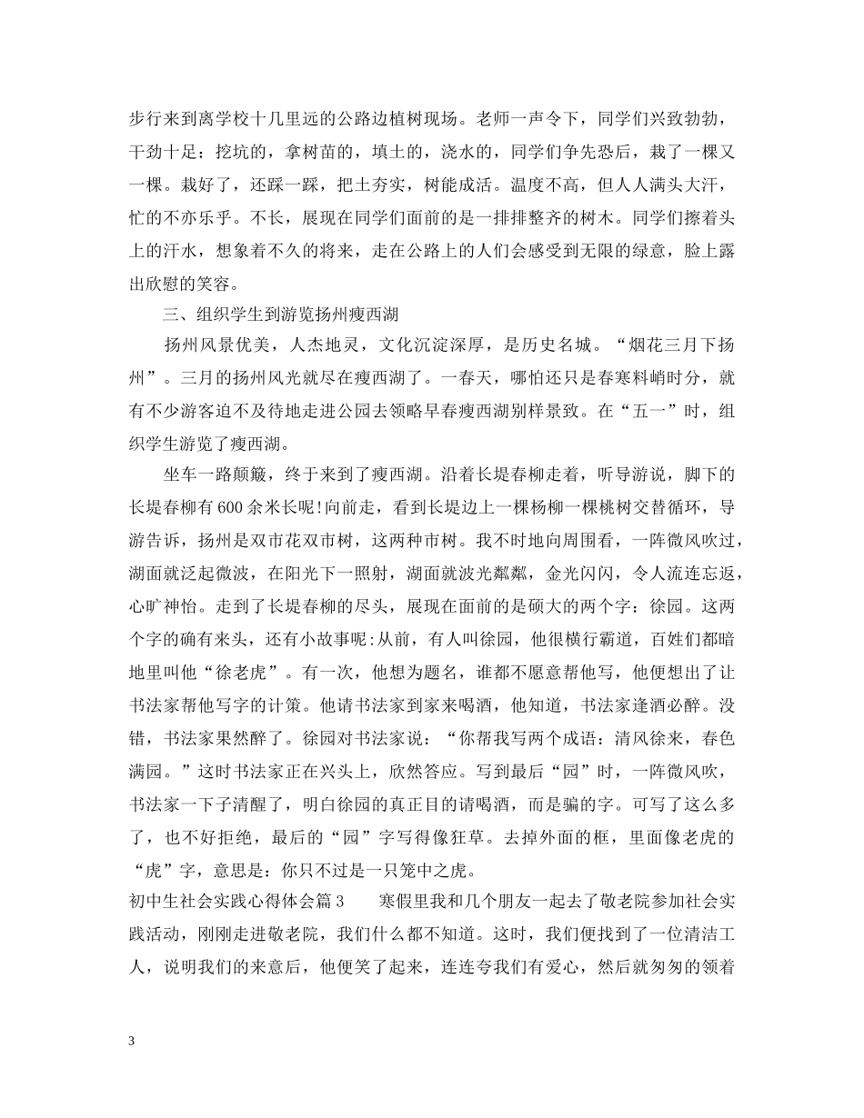 初中生社会实践心得体会 _第3页
