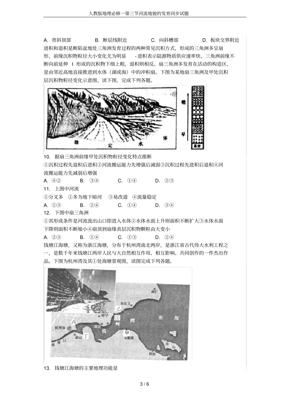 人教版地理必修一河流地貌的发育同步试题_第3页