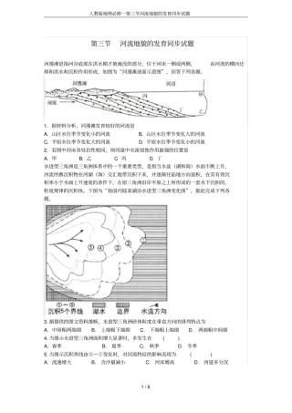 人教版地理必修一河流地貌的发育同步试题