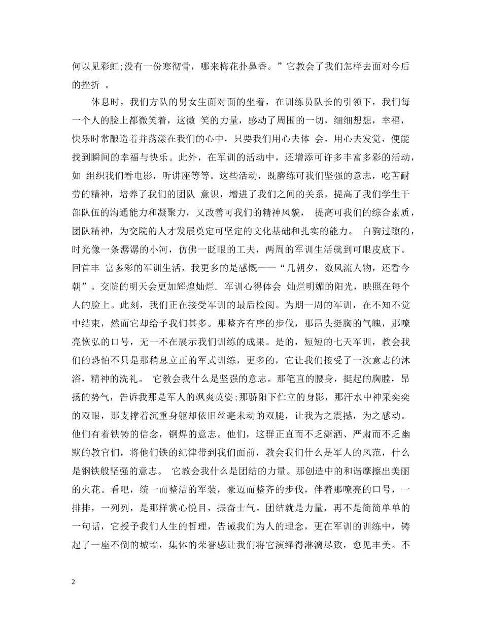初一学生军训心得体会1000字范文 _第2页